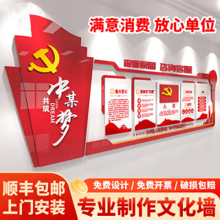 一极喜光党建主题文化墙定制装饰廉政党员党建活动室设计背景墙