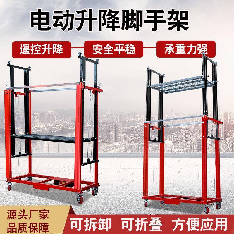 电动脚手架登高家用装修工地施工遥控升高移动折叠多功能升降平台