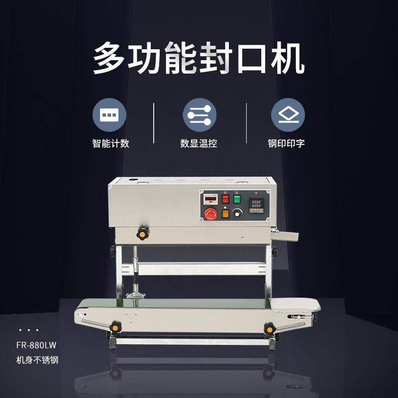 FR-880LW多功能连续封口机智能计数不锈钢月饼茶叶塑料铝箔塑封机