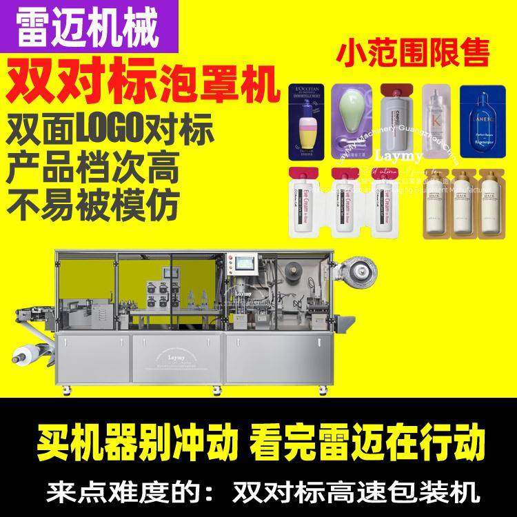 双对标高速泡罩包装机1.5ml精华液灌装机次抛机双面对标泡罩,清洗/食品/商业设备,其他食品加工设备,淘宝优惠券,粉丝福利购,淘宝优惠卷