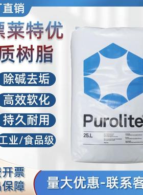 漂莱特软化树脂工业级C/100E食品级C/100EFG锅炉水处理软化树脂