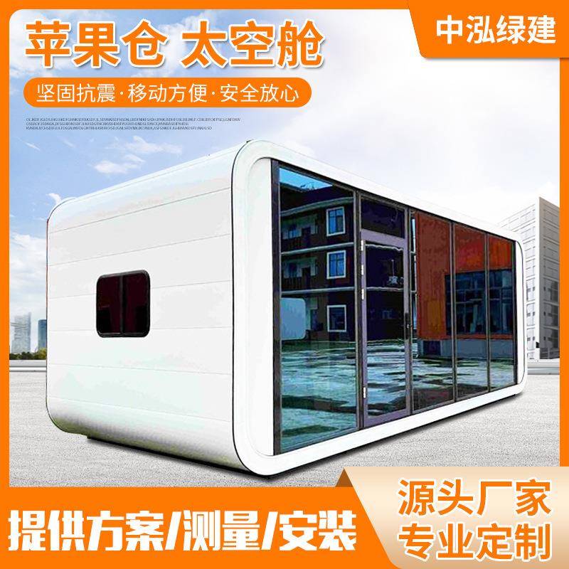 户外景区休息室移动苹果舱智能阳光房景区住人集装箱房太空舱