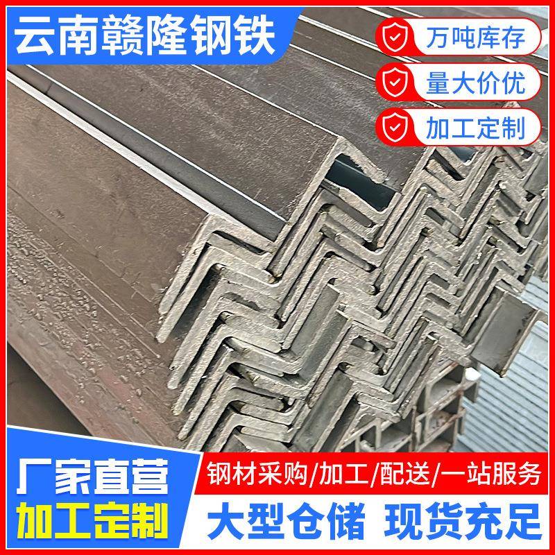 昆明现货热镀锌角钢10x30支架不等边角铁量批切角冲孔现货直供