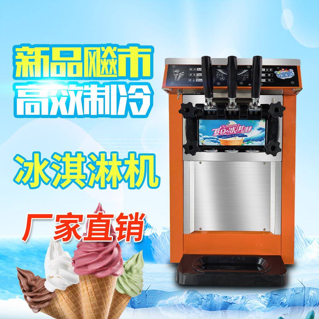 网红流动冰淇淋机商用摆摊设备小型全自动甜筒雪糕机冰激凌机器