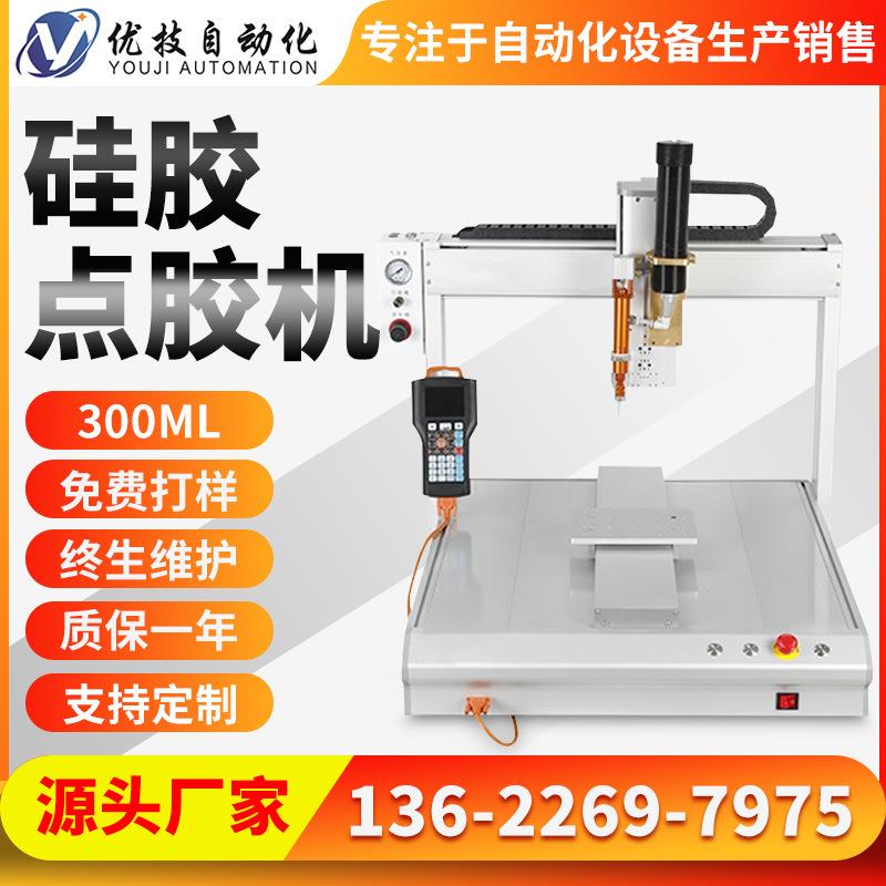 300ml自动点胶机三轴平台硅胶UV胶玻璃胶自动打胶涂胶机厂家直销