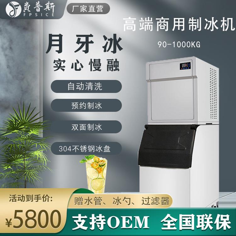 月牙制冰机商用100kg-1000kg奶茶店设备大小型月牙冰酒吧冰机