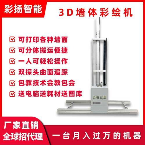 墙体彩绘机喷绘机3D5D工业级壁画彩绘智能立体户外文化墙美丽乡村