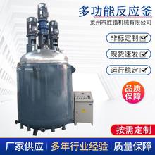 不锈钢多功能反应釜硅皮U塑胶跑道多功能反应釜真空电加热反应釜