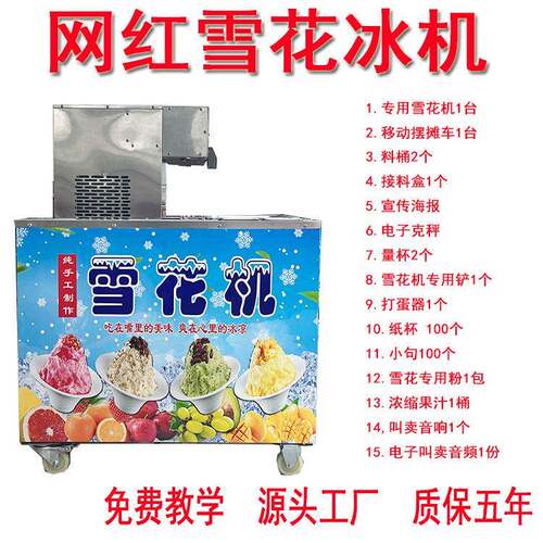 网红雪花冰机商用摆摊无电流动雪冰机全自动雪花绵绵冰沙机制冰机