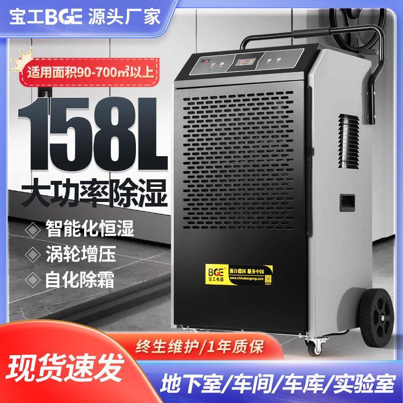宝工商用除湿机地下室工业抽湿机大功率干燥机除湿器仓库室内除湿