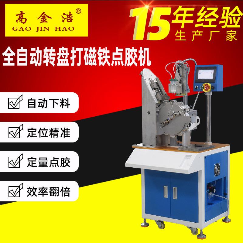 TFT-X6高速全自动转盘磁铁机磁铁打胶机磁铁电机机手机平板电脑机