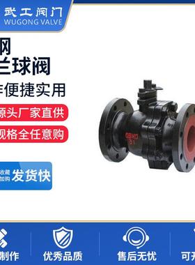 直供铸铁球阀Q41F-16碳钢法兰球阀铸铁Q41PP-16C自来水球阀
