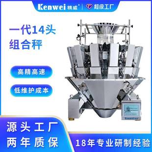 机全自动坚果称重包装 厂家直销高速组合秤多头定量颗粒包装 机