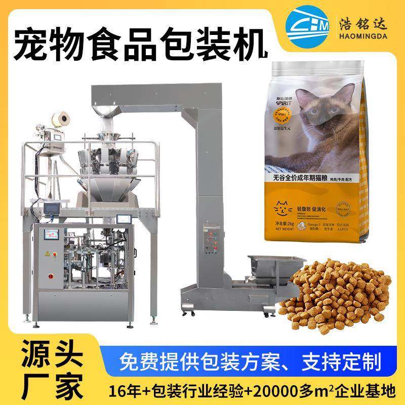 狗粮猫粮包装机动物猫砂全自动称重分装机宠物食品给袋式包装机,工业油品/胶粘/化学/实验室用品,其他实验室设备,淘宝优惠券,粉丝福利购,淘宝优惠卷
