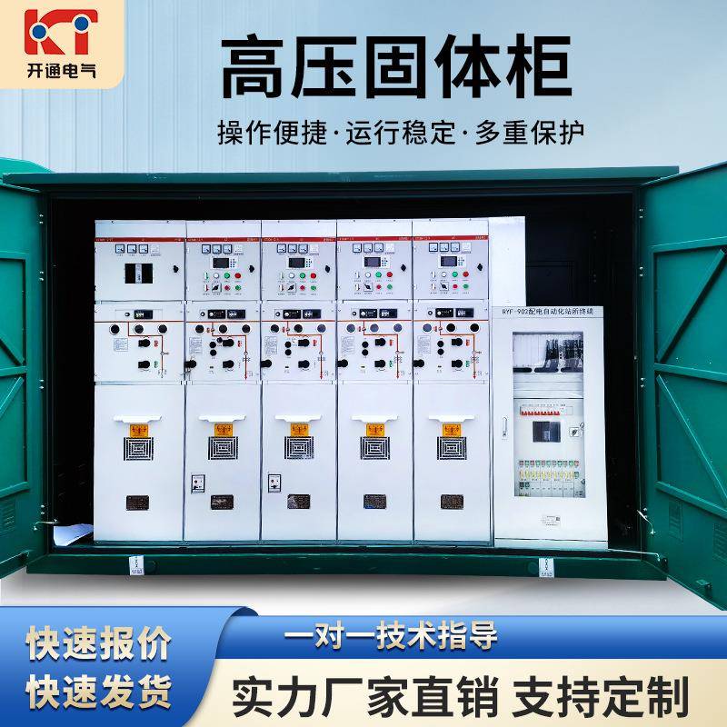 直供电容补偿高压柜固体柜绝缘环网柜绝缘户内户外环网低压开关柜