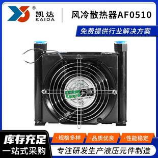 佛山厂家风冷散热器AF0510液压系统冷却器电机液压站风冷设备