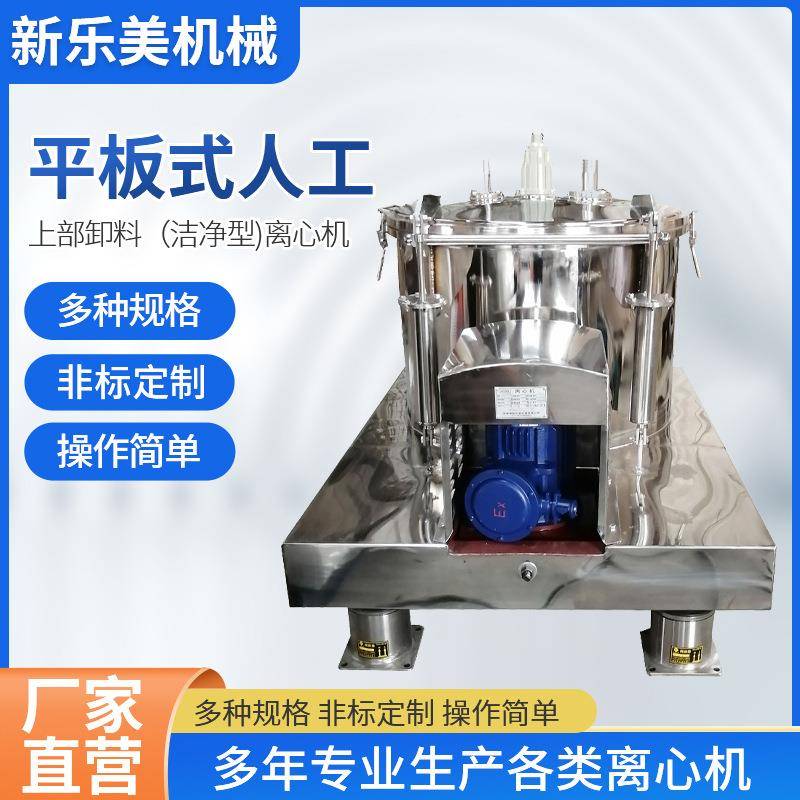 离心机厂家供应PSB800型平板人工上部卸料离心机洁净型离心机