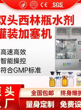 3ml西林瓶液体灌装机械小型医药西林瓶灌装机桌上型西林瓶灌装线