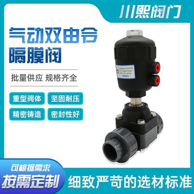 UPVC气动双由令隔膜阀气动双向软密封直通式隔膜阀