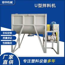 厂家U型拌料机卧式干粉搅拌机微硅粉拌料机现货