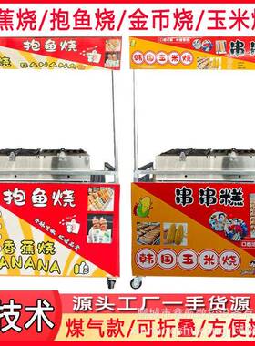 香蕉烧机器歪头香蕉鸡蛋仔包装预拌粉烙印设备八拿拿香蕉烧模具