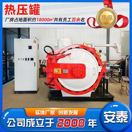 全自动实验室热压罐碳纤维真空定型固化罐手机壳成型热压罐