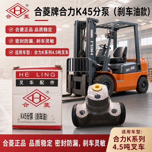 合菱牌合力K45K50刹车制动分泵
