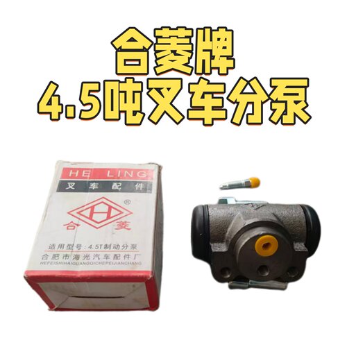 合菱牌4.5吨小5吨叉车分泵