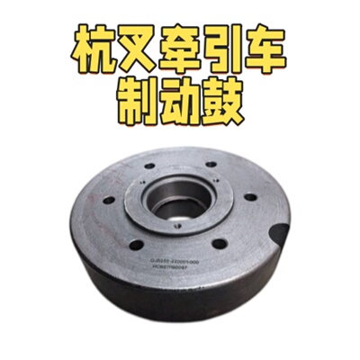 杭叉HCCD20制动轮毂刹车锅