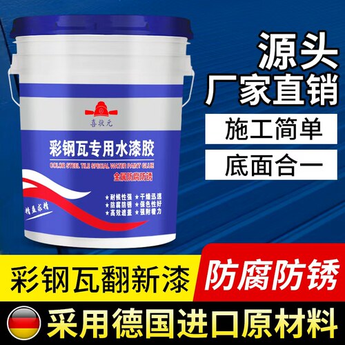 彩钢瓦翻新专用漆防水防锈防腐
