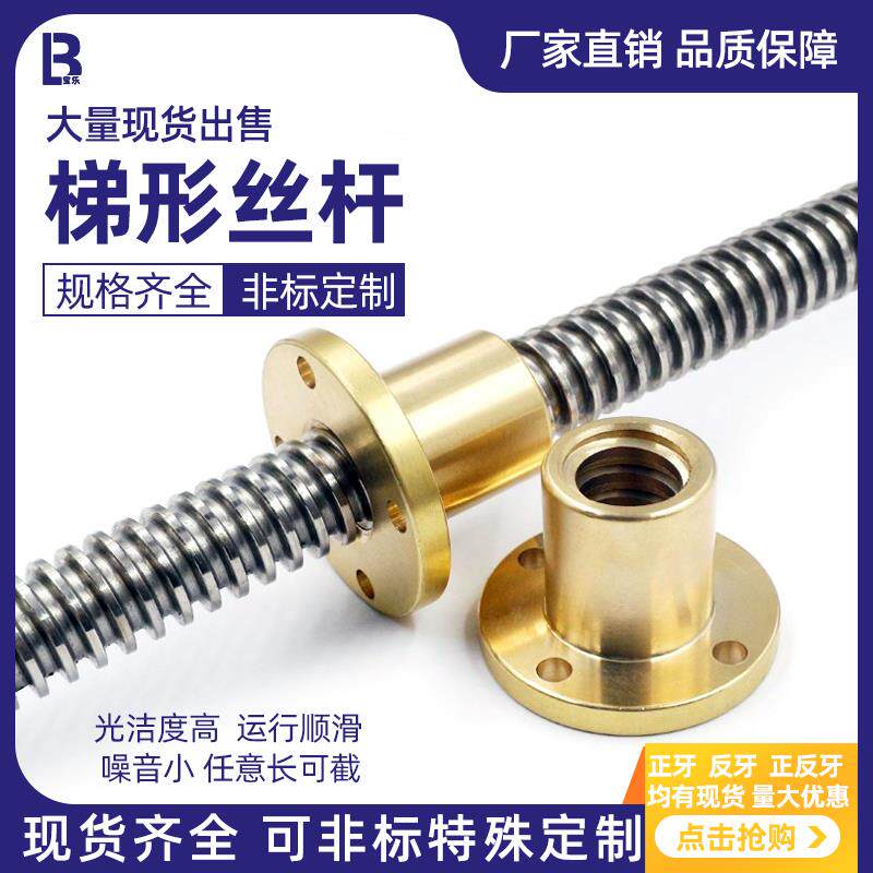 梯形丝杆螺母套装Tr4 5 6 8 10 12 14 16 18 20 25 36 40t型丝杠