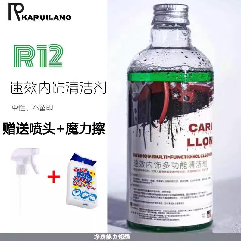 卡瑞朗R12多功能汽车内饰清洁剂送玻璃莲蓬头皮革顶棚去污免水洗