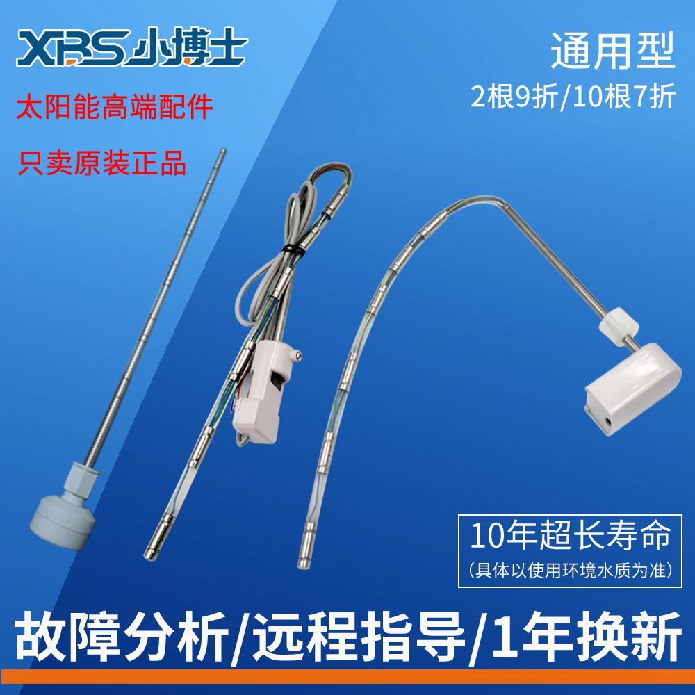 小博士硅钢太阳能热水器配件仪表控制感测器水温水位监视器4芯2通