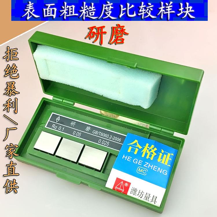 潍坊七组全套表面粗糙度对比样块车床铣刨磨床粗糙度比较样板