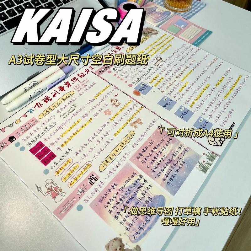 KAISA凯萨A3大尺寸加厚多用途空白大本子学生刷题纸思维导图手账