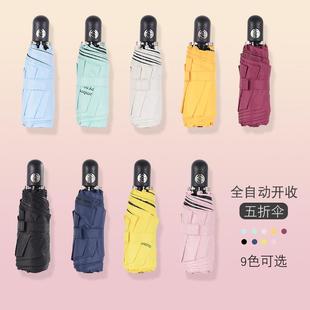 23CM全自动五折伞超轻遮阳伞女防晒抗UV晴雨两用雨伞小巧可携式