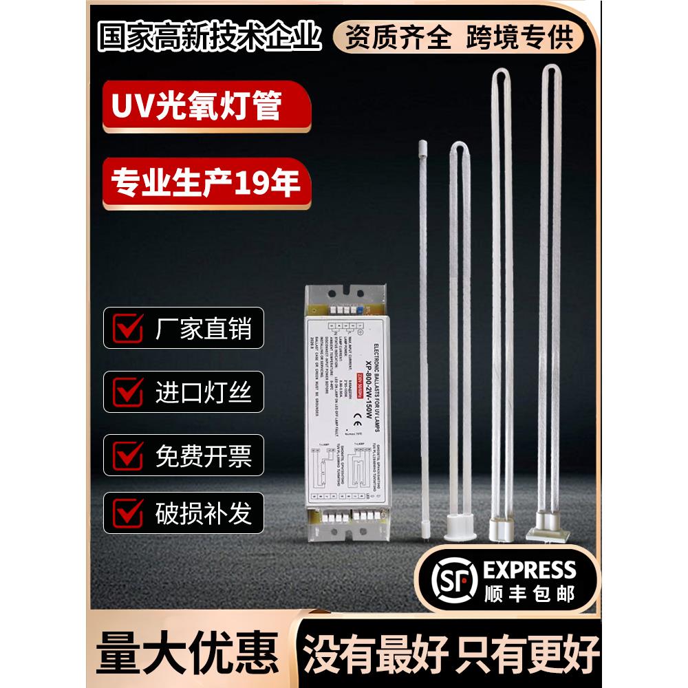 uv光氧灯管150w工业废气处理专业臭氧U型810紫外线杀菌镇流器套装