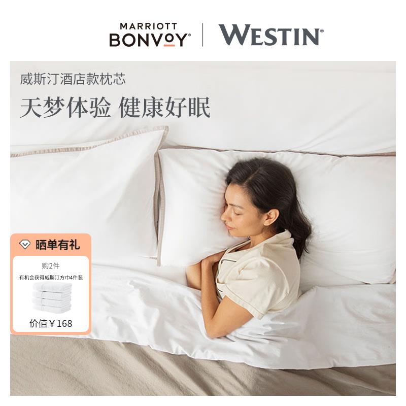 威斯汀天梦之床枕芯五星酒店高中低枕纤维无羽绒枕头