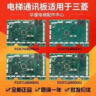 适用于三菱电梯通讯板P235711B000G02/G01轿厢内呼 指令板P235741