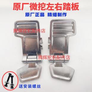 三一16挖掘机配件微挖通用脚踏板洋马17威客17山推17踏板