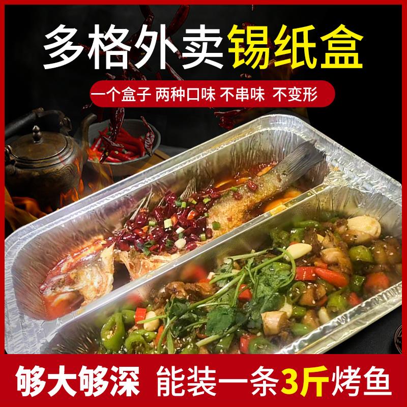 双格烤鱼打包盒长方形加厚外送可加热锡纸盒烧烤盘一次性超大商用