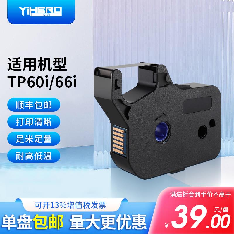 硕方色带硕方线号机TP60i TP66i 70色带TP-R100B黑色色带碳带原装