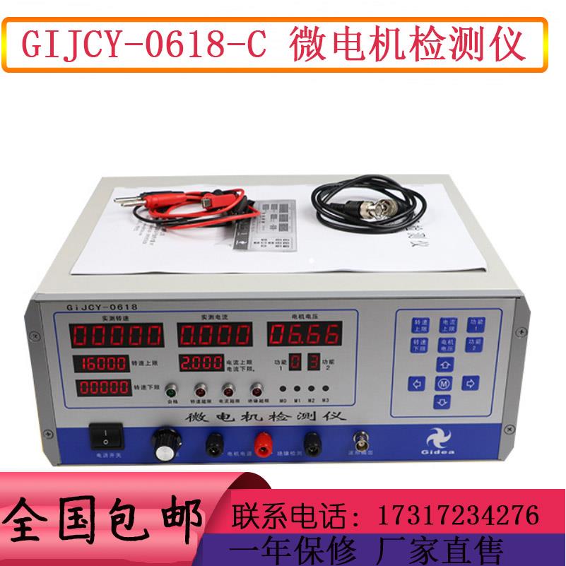 GiJCY0618-C微电机检测仪微电机 综合测试仪 马达检测仪电压0-30V