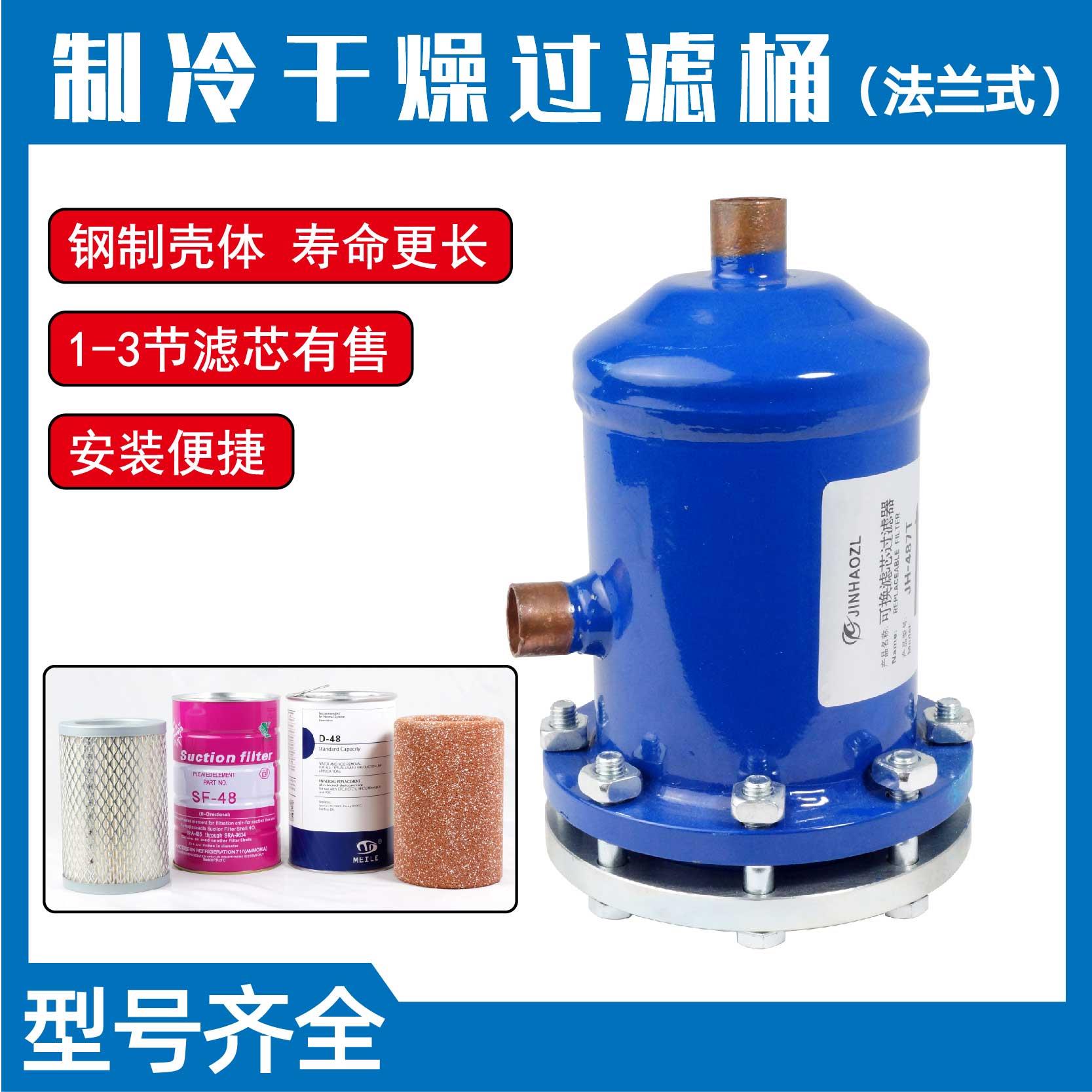 冷库机组制冷配件回气干燥过滤桶液管过滤筒485T接口单双节过滤器