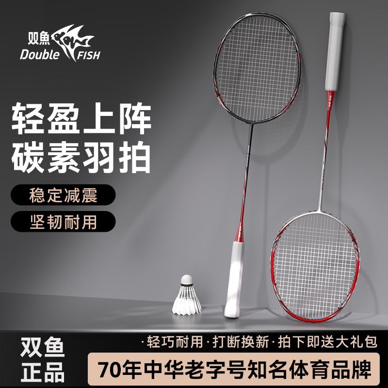 双鱼金雀碳素复合羽毛球拍