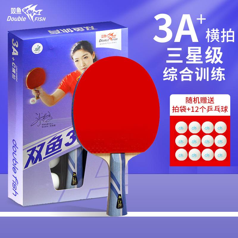 双鱼正品三星乒乓球拍3A+单拍