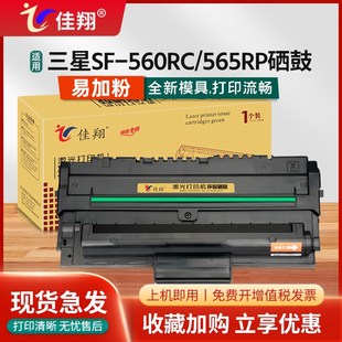 佳翔 565PRC激光打印机墨盒S 适用三星SF560R硒鼓SF560RC 565RP