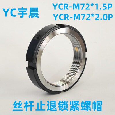 径向锁定R型精密YCR-M72*1.5 2.0精密机械锁紧螺母免垫片正牙反牙
