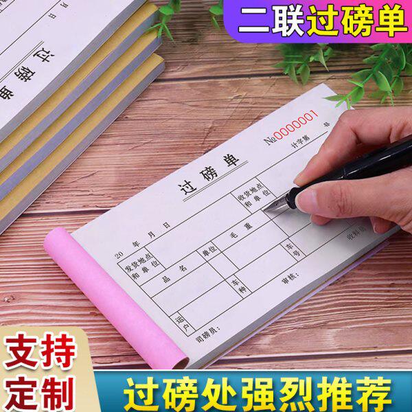 过磅单二联粮食地磅磅单收粮过泵收购销售单过榜磅码票据卖粮收据