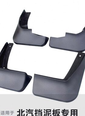 适用北汽幻速H2幻速H2E幻速H2V幻速H3S2S3幻S6S7汽车挡泥板专用